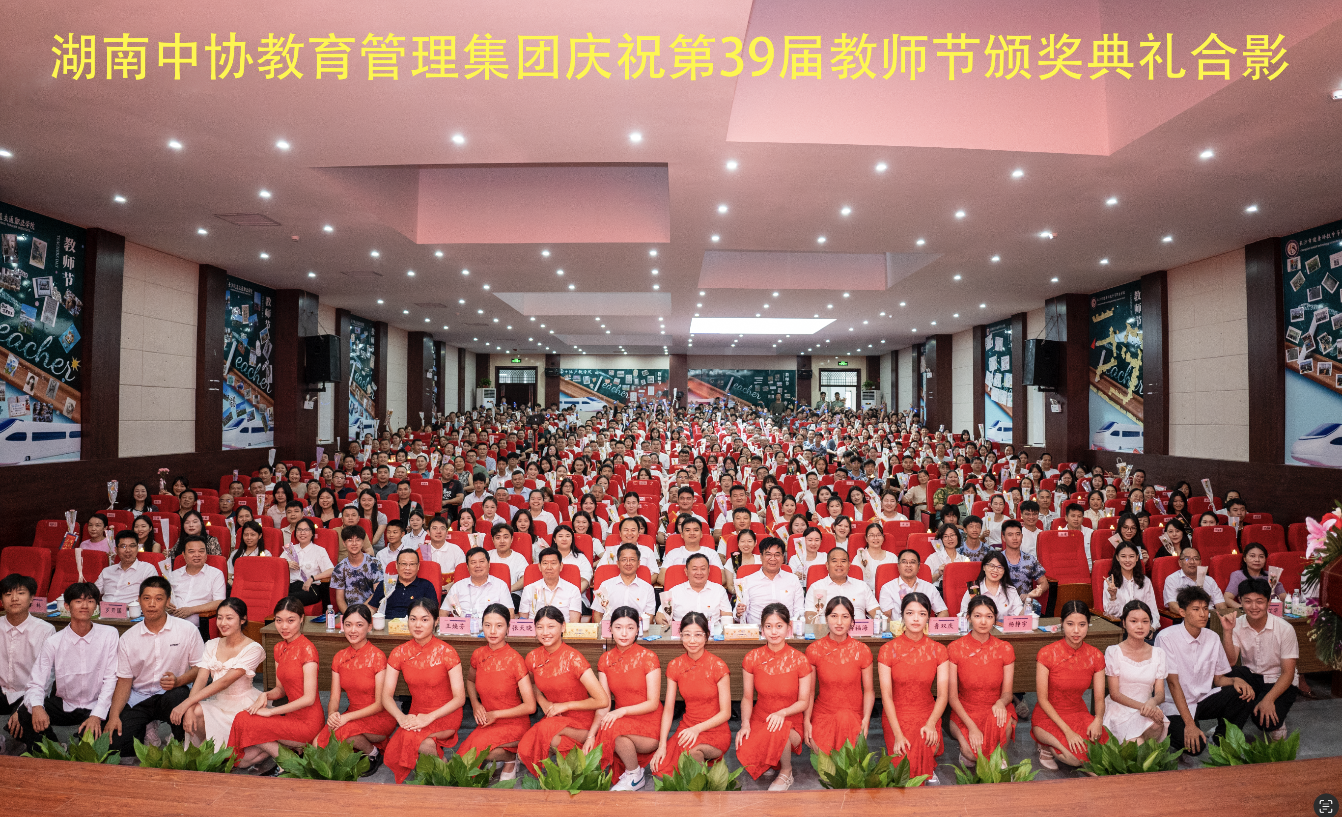 “躬耕教坛 强国有我”beat365举办第39个教师节庆祝大会