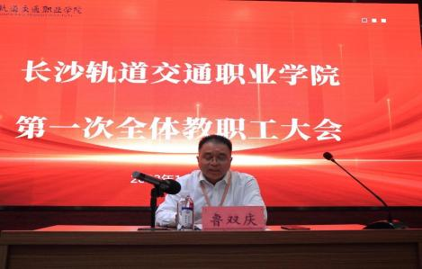   beat体育365官网全体教职工大会成功召开