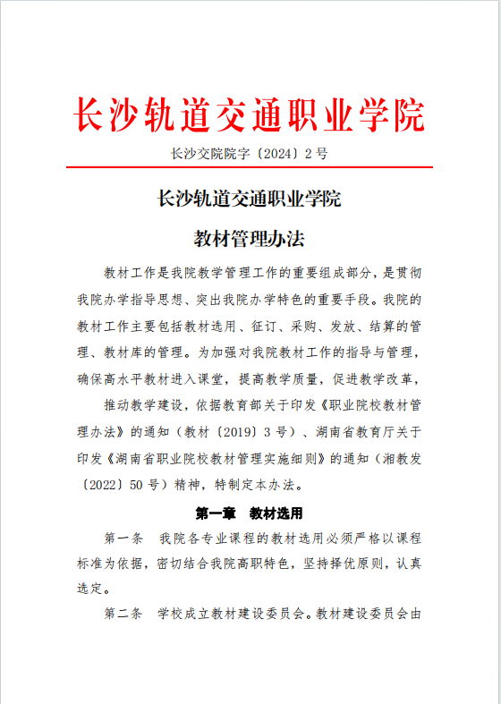 beat体育365官网教材管理办法公示