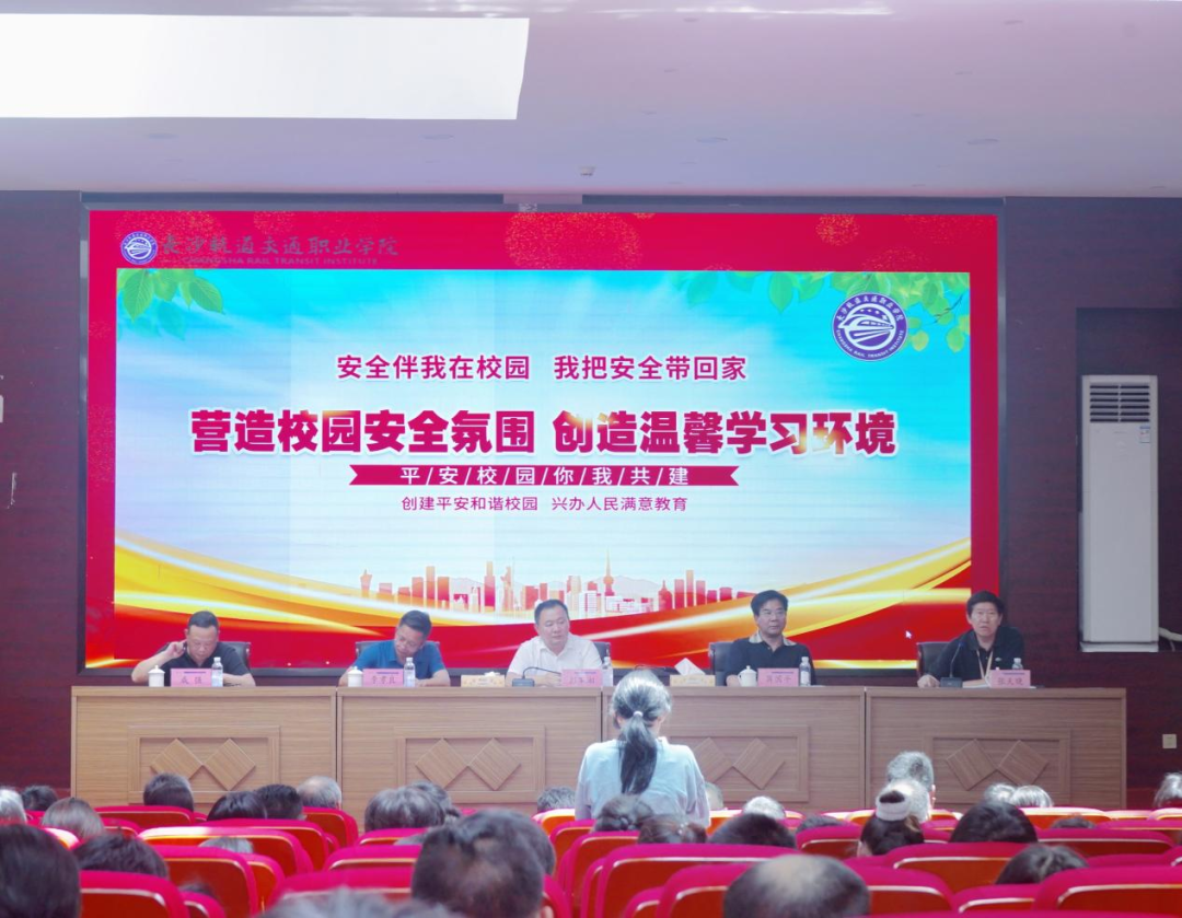 湖南中协教育管理集团全面启动校园安全专项行动