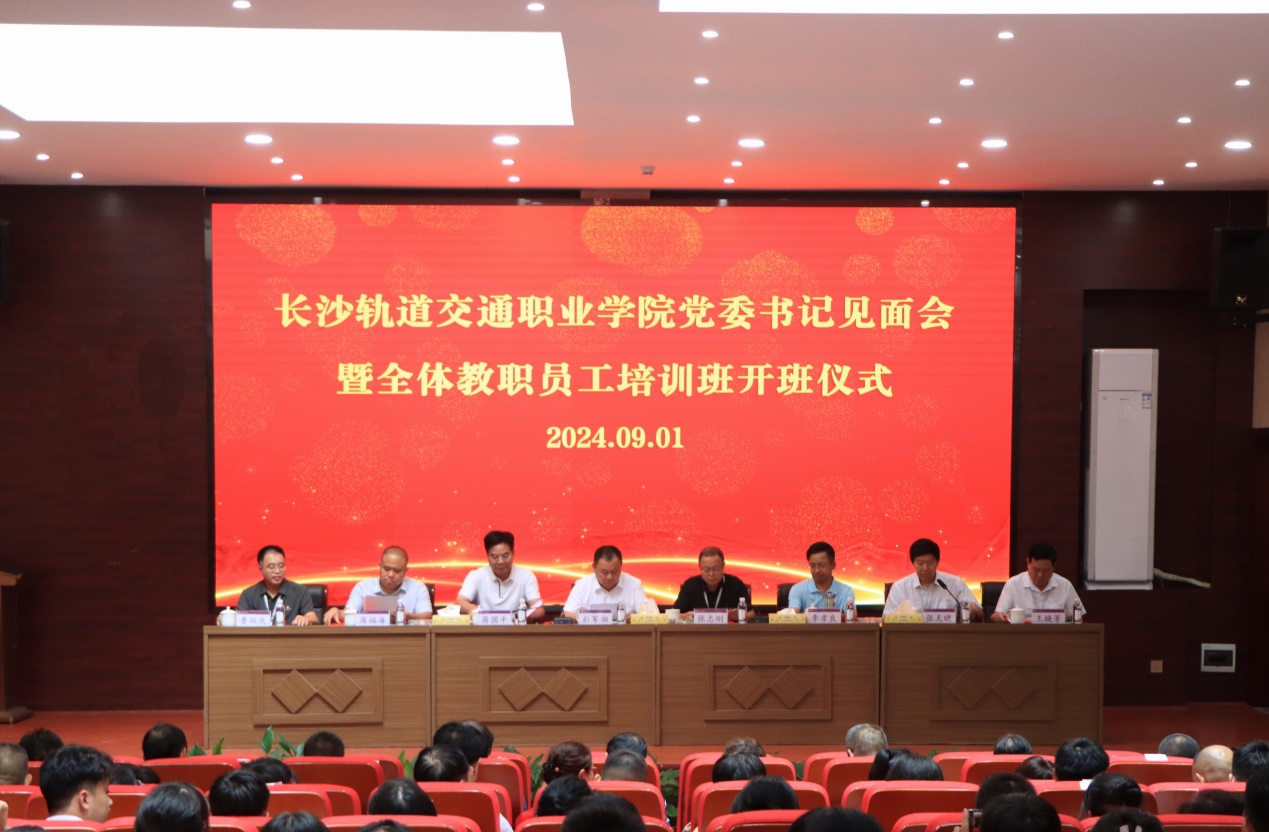 beat365召开党委书记见面会暨全体教职员工培训班开班仪式 