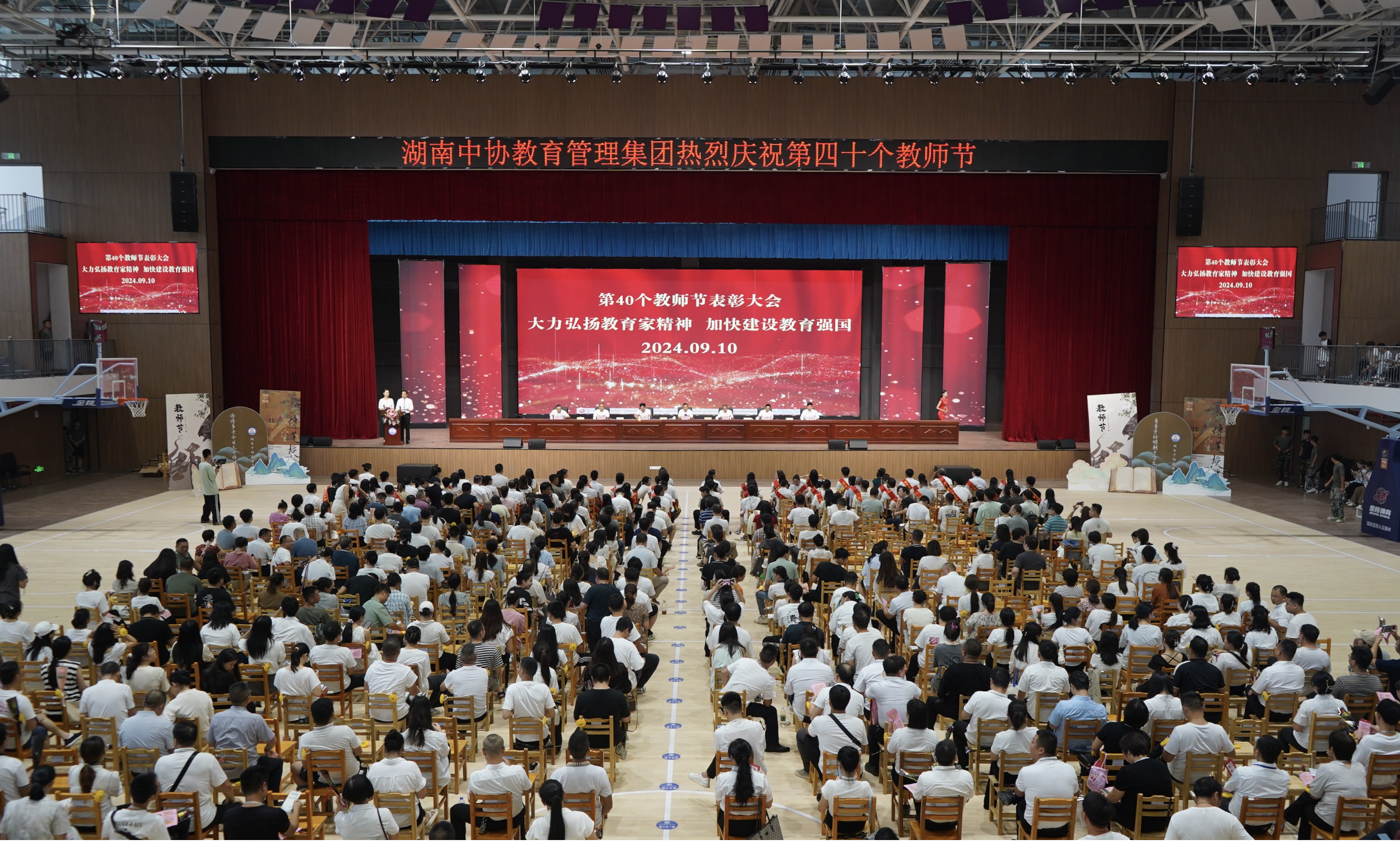 beat365召开第40个教师节表彰大会