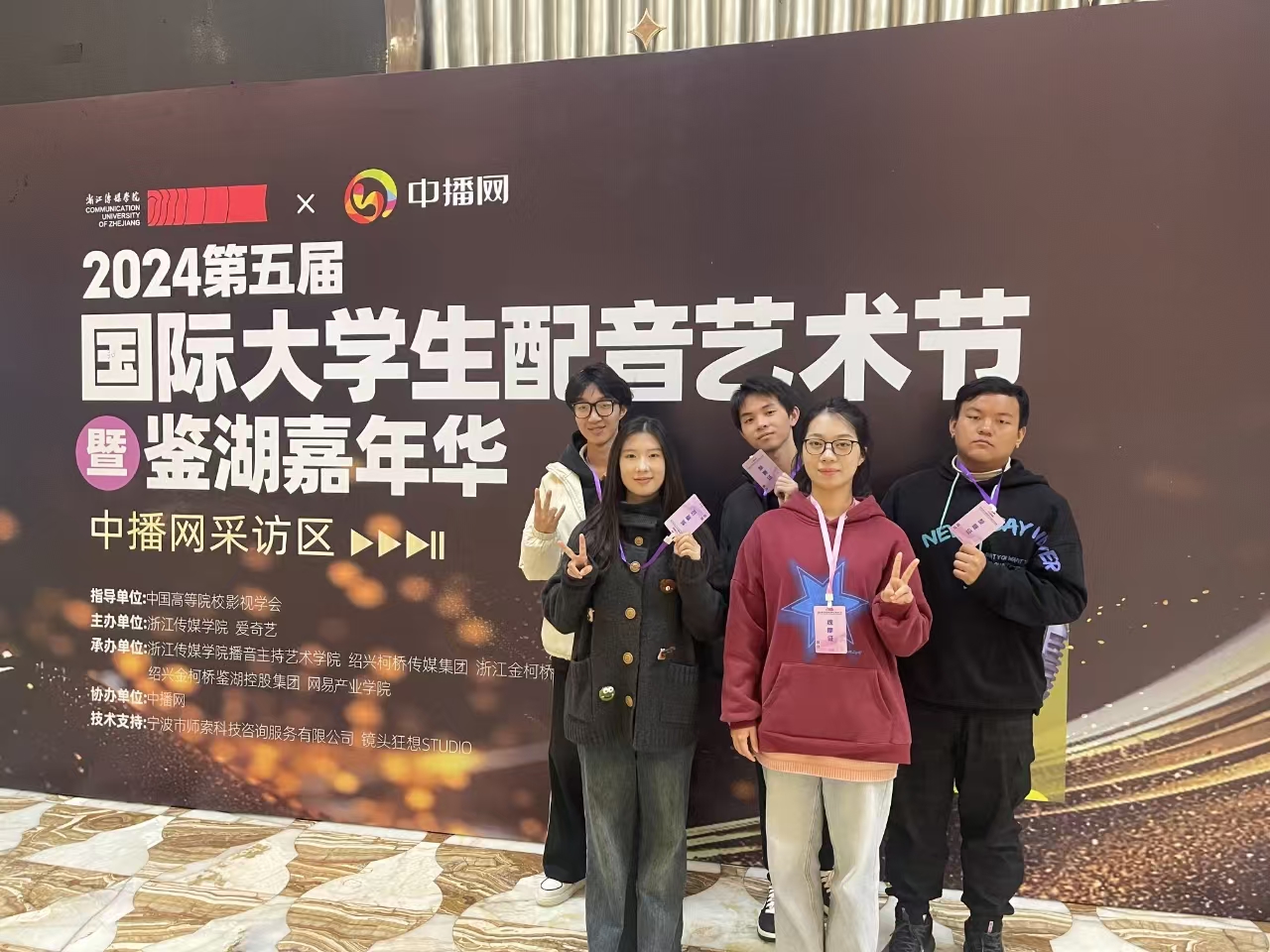 beat365学子在2024第五届国际大学生配音艺术节喜获佳绩