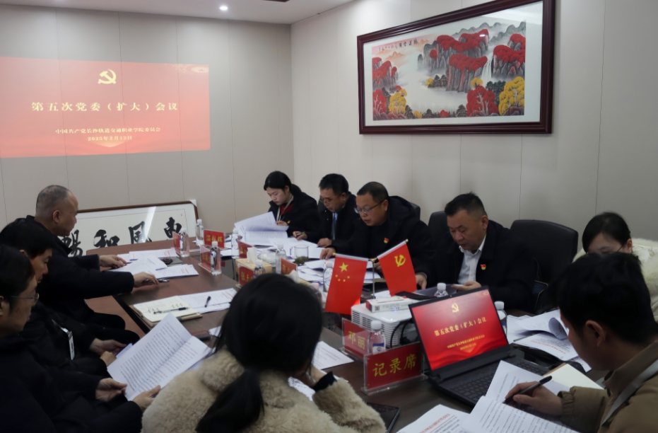 传达教育强音 共筑交院未来——长沙交院贯彻全省教育大会精神