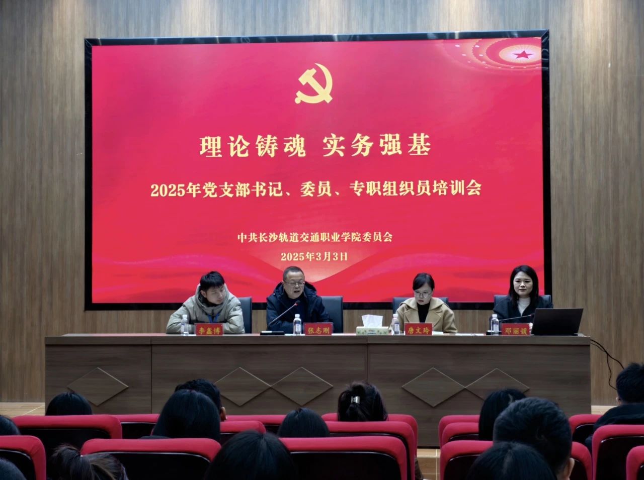 理论铸魂 实务强基——beat365召开2025年基层党支部书记、委员及专职组织员培训会