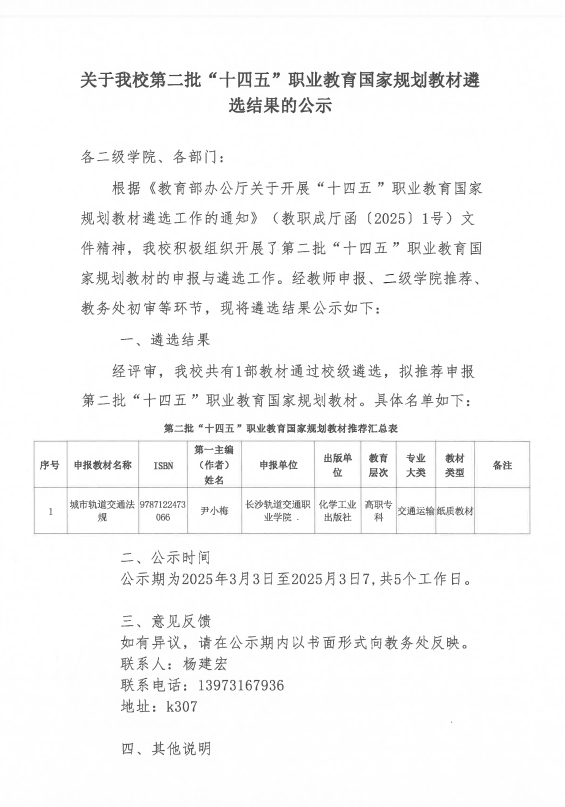关于beat365第二批“十四五”职业教育国家规划教材遴选结果的公示