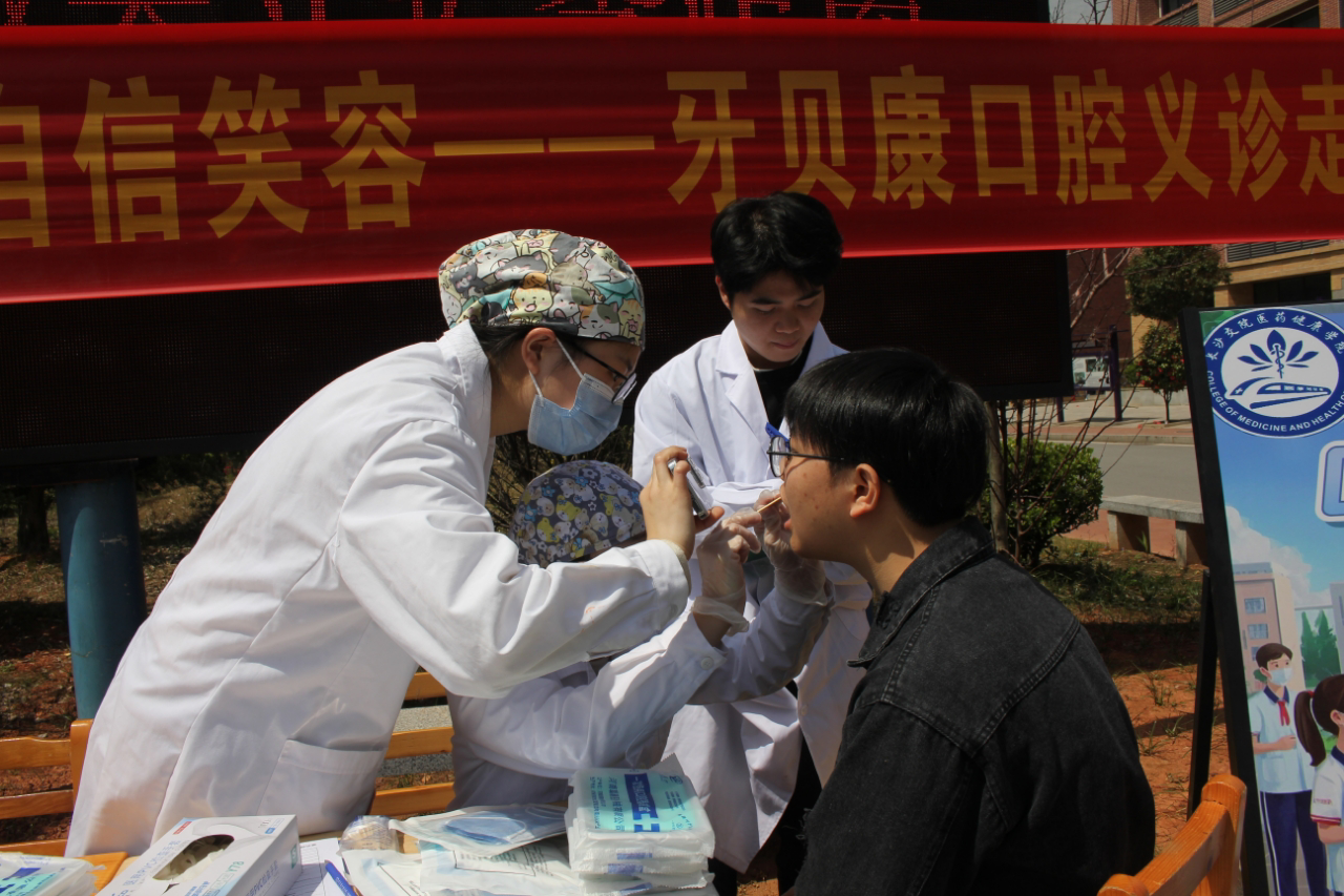 医药健康学院口腔系同学“世界口腔健康日”义诊活动