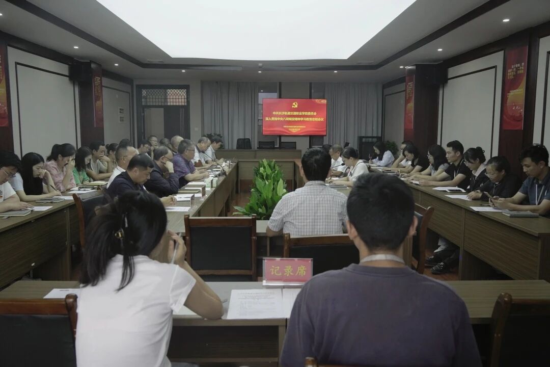 beat体育365官网召开深入贯彻中央八项规定精神学习教育总结会