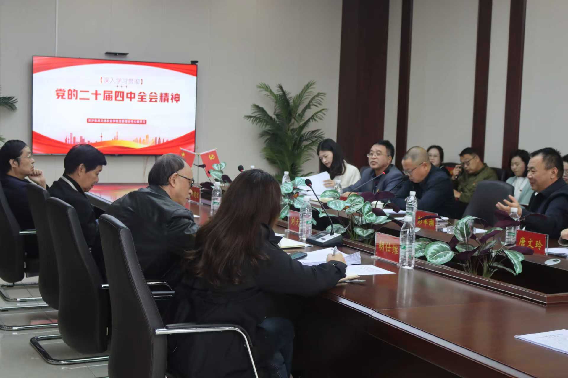 beat365党委理论学习中心组开展2025年11月集体学习会议