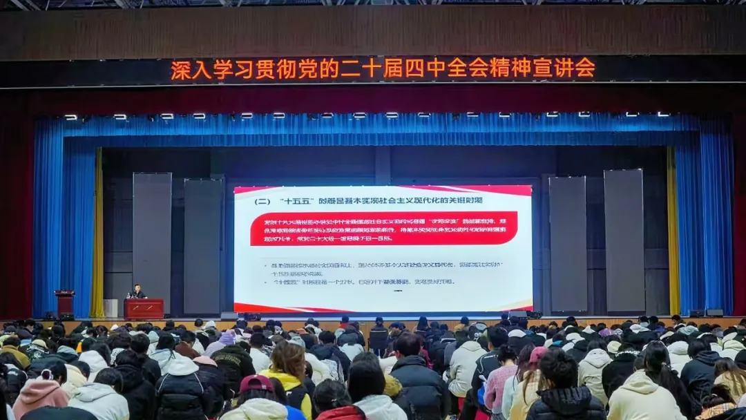 beat体育365官网举行学习贯彻党的二十届四中全会精神专题宣讲报告会