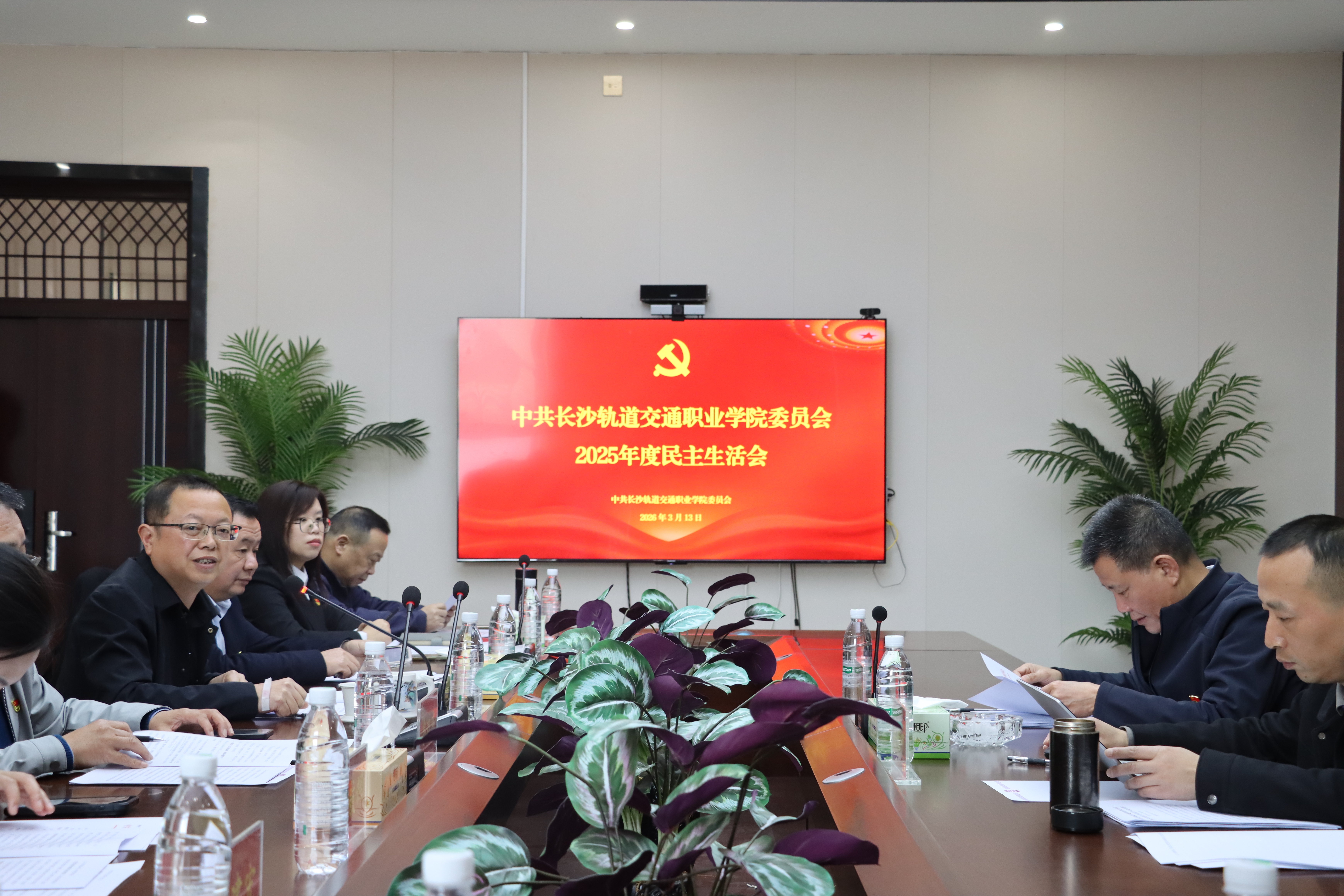 中共beat体育365官网委员会召开2025年度党委民主生活会